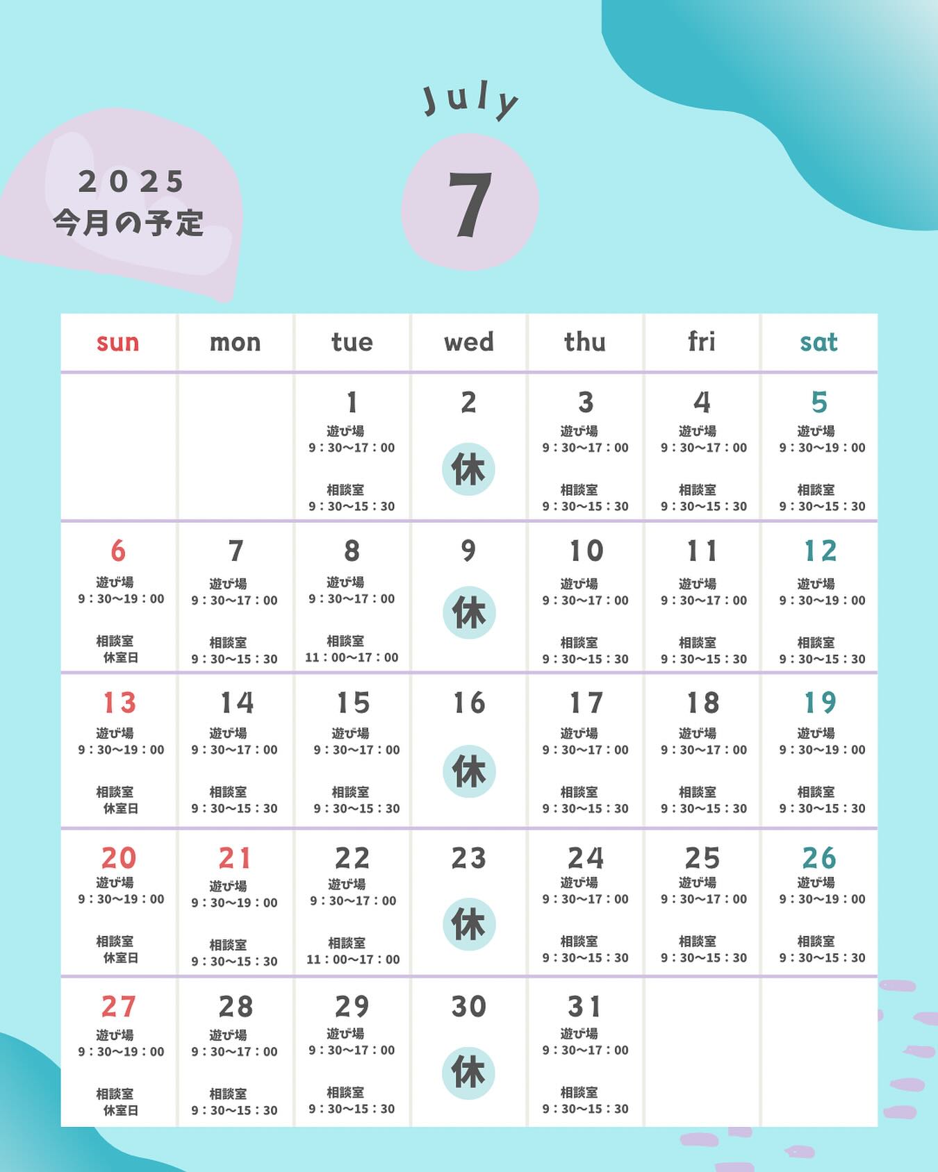 お誕生日会やサプライズイベントをご用意して、みなさんのお越しをお待ちしております。
ぜひ、あそびのにわに来てね🎵