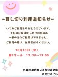 久喜市屋内型こどもの遊び場(あそびのにわ)
いつもご利用いただきありがとうございます。
明日10月10日(金曜日)の第2クール 11時30分〜13時は
貸し切り利用となります。
一般のお客様はご利用できません。
ご利用の際は、お気をつけください。
※※※※※※※※※※※※※※※※※※※※※※※※※※※※※※※※
埼玉県久喜市桜田3丁目2-1
JR東鷲宮駅 東口 ヤオコー東鷲宮店2階
⚫︎駐車場は商業施設となります。
 ・屋内型こどもの遊び場の利用者は3時間
  まで無料
 ・その後は1時間あたり200円です。
⚫︎平日の最終受付は16:30となります。
⚫︎土日祝の最終受付は18:30となります。
※※※※※※※※※※※※※※※※※※※※※※※※※※※※※※※※
#ボーネルンド
#ボーネルンドあそびのせかい 
#ボーネルンドのおもちゃ 
#久喜
#久喜市
#久喜市屋内こどもの遊び場
#屋内遊び場 
#屋内型遊戯施設 
#ヤオコー東鷲宮 
#雨の日の過ごし方 
#寒い日の過ごし方