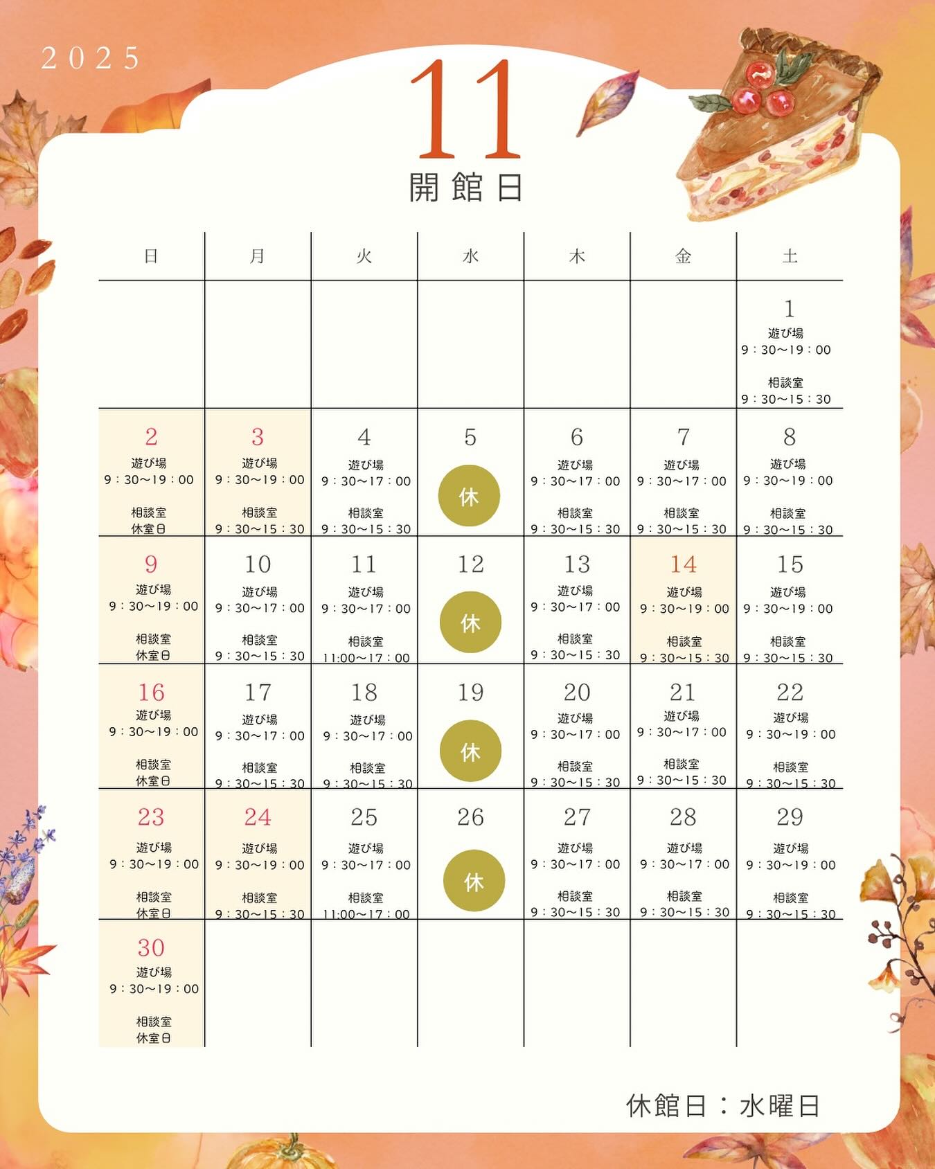 久喜市屋内型こども遊び場（あそびのにわ）
@asobibakuki1023 

11月3日、11月14日、11月24日の祝日は第5クールまで営業いたします！

みんなも遊び場に遊びに来てね♪

※※※※※※※※※※※※※※※※※※※※※※※※※※※※※※※※
埼玉県久喜市桜田3丁目2-1
JR東鷲宮駅　東口　ヤオコー東鷲宮店2階
⚫︎駐車場は商業施設となります。
　・屋内型こどもの遊び場の利用者は3時間
　　まで無料
　・その後は1時間あたり200円です。
⚫︎平日の最終受付は16:30となります。
⚫︎土日祝の最終受付は18:30となります。
※※※※※※※※※※※※※※※※※※※※※※※※※※※※※※※※

#ボーネルンド
#ボーネルンドあそびのせかい 
#ボーネルンドのおもちゃ 
#久喜
#久喜市
#久喜市屋内こどもの遊び場
#屋内遊び場 
#屋内型遊戯施設
#ヤオコー東鷲宮 
#雨の日の過ごし方 
#寒い日の過ごし方