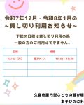久喜市屋内型こども遊び場（あそびのにわ）
@asobibakuki1023 

令和7年12月・令和8年1月の貸切利用になります。
一般のお客様の利用はご遠慮させて頂きます。
ご承知おきください。

今日も、かわいい元気なお友だちが沢山遊びに来てくれました♪

みんなも遊び場に遊びに来てね♪

※※※※※※※※※※※※※※※※※※※※※※※※※※※※※※※※
埼玉県久喜市桜田3丁目2-1
JR東鷲宮駅　東口　ヤオコー東鷲宮店2階
⚫︎駐車場は商業施設となります。
　・屋内型こどもの遊び場の利用者は3時間
　　まで無料
　・その後は1時間あたり200円です。
⚫︎平日の最終受付は16:30となります。
⚫︎土日祝の最終受付は18:30となります。
※※※※※※※※※※※※※※※※※※※※※※※※※※※※※※※※

#ボーネルンド
#ボーネルンドあそびのせかい 
#ボーネルンドのおもちゃ 
#久喜
#久喜市
#久喜市屋内こどもの遊び場
#屋内遊び場 
#屋内型遊戯施設
#ヤオコー東鷲宮 
#雨の日の過ごし方 
#寒い日の過ごし方