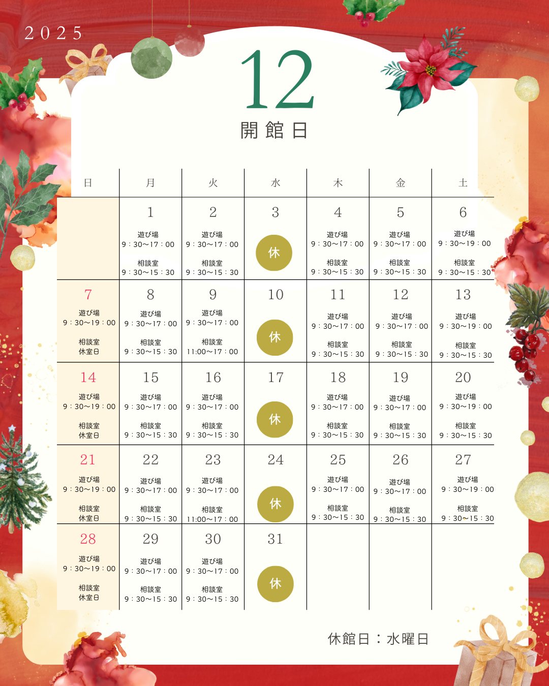 久喜市屋内型こども遊び場（あそびのにわ）
@asobibakuki1023 

今日も、かわいい元気なお友だちが沢山遊びに来てくれました♪

令和7年12月は30日まで開館いたします。
お友だち、ご親戚が集まるこの時期、みなさんであそびのにわで楽しいひとときをお過ごしください♪

みんなも遊び場に遊びに来てね♪

※※※※※※※※※※※※※※※※※※※※※※※※※※※※※※※※
埼玉県久喜市桜田3丁目2-1
JR東鷲宮駅　東口　ヤオコー東鷲宮店2階
⚫︎駐車場は商業施設となります。
　・屋内型こどもの遊び場の利用者は3時間
　　まで無料
　・その後は1時間あたり200円です。
⚫︎平日の最終受付は16:30となります。
⚫︎土日祝の最終受付は18:30となります。
※※※※※※※※※※※※※※※※※※※※※※※※※※※※※※※※

#ボーネルンド
#ボーネルンドあそびのせかい 
#ボーネルンドのおもちゃ 
#久喜
#久喜市
#久喜市屋内こどもの遊び場
#屋内遊び場 
#屋内型遊戯施設
#ヤオコー東鷲宮 
#雨の日の過ごし方 
#寒い日の過ごし方