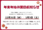 久喜市屋内型こども遊び場（あそびのにわ）
@asobibakuki1023 

年末年始休館日のお知らせです。

寒い日も、雨の日も元気に遊べるあそびのにわに
みんなも遊び場に遊びに来てね♪

※※※※※※※※※※※※※※※※※※※※※※※※※※※※※※※※
埼玉県久喜市桜田3丁目2-1
JR東鷲宮駅　東口　ヤオコー東鷲宮店2階
⚫︎駐車場は商業施設となります。
　・屋内型こどもの遊び場の利用者は3時間
　　まで無料
　・その後は1時間あたり200円です。
⚫︎平日の最終受付は16:30となります。
⚫︎土日祝の最終受付は18:30となります。
※※※※※※※※※※※※※※※※※※※※※※※※※※※※※※※※

#ボーネルンド
#久喜
#久喜市屋内こどもの遊び場
#屋内遊び場 
#寒い日の過ごし方