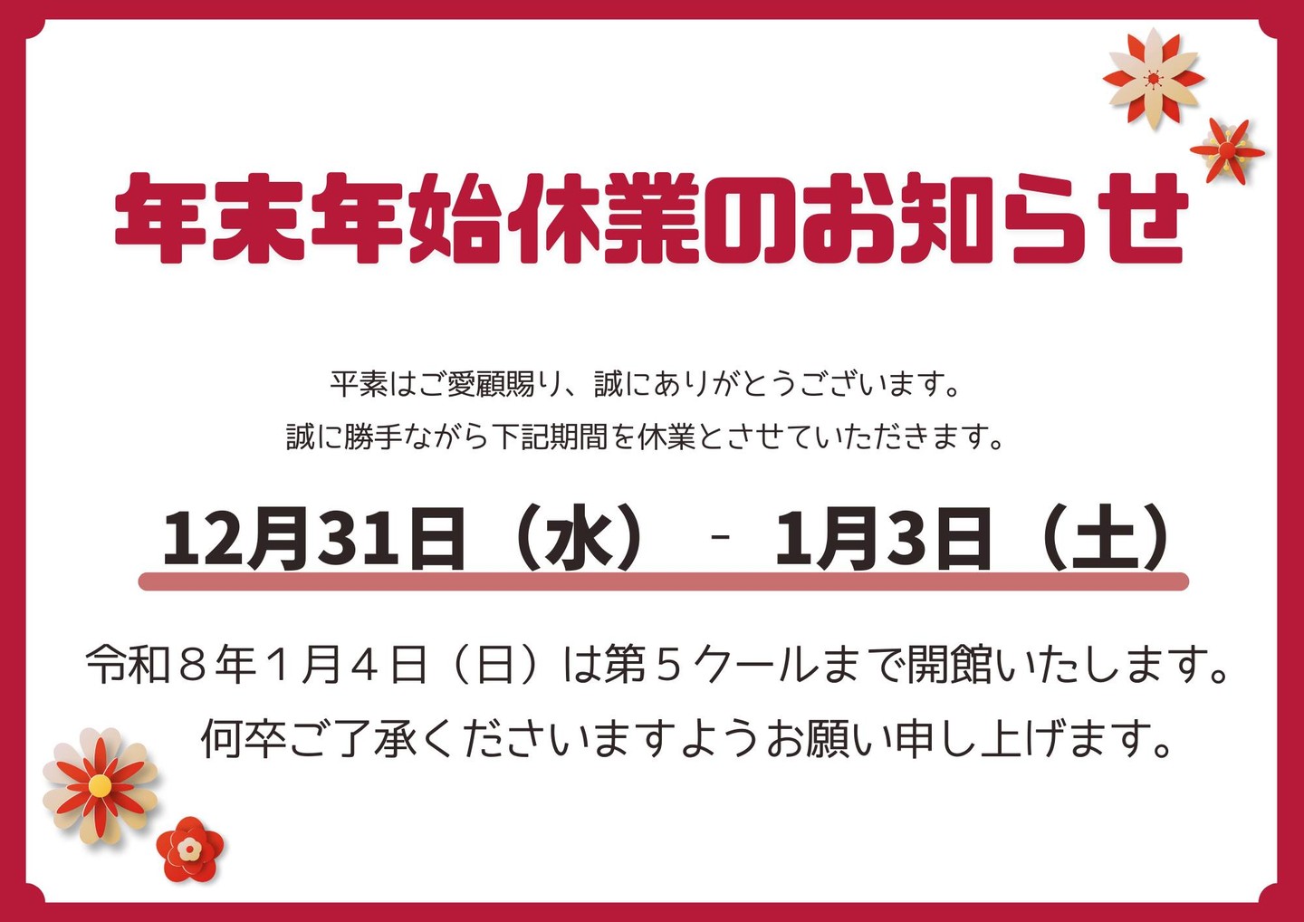 久喜市屋内型こども遊び場（あそびのにわ）
@asobibakuki1023 

年末年始休館日のお知らせです。

寒い日も、雨の日も元気に遊べるあそびのにわに
みんなも遊び場に遊びに来てね♪

※※※※※※※※※※※※※※※※※※※※※※※※※※※※※※※※
埼玉県久喜市桜田3丁目2-1
JR東鷲宮駅　東口　ヤオコー東鷲宮店2階
⚫︎駐車場は商業施設となります。
　・屋内型こどもの遊び場の利用者は3時間
　　まで無料
　・その後は1時間あたり200円です。
⚫︎平日の最終受付は16:30となります。
⚫︎土日祝の最終受付は18:30となります。
※※※※※※※※※※※※※※※※※※※※※※※※※※※※※※※※

#ボーネルンド
#久喜
#久喜市屋内こどもの遊び場
#屋内遊び場 
#寒い日の過ごし方