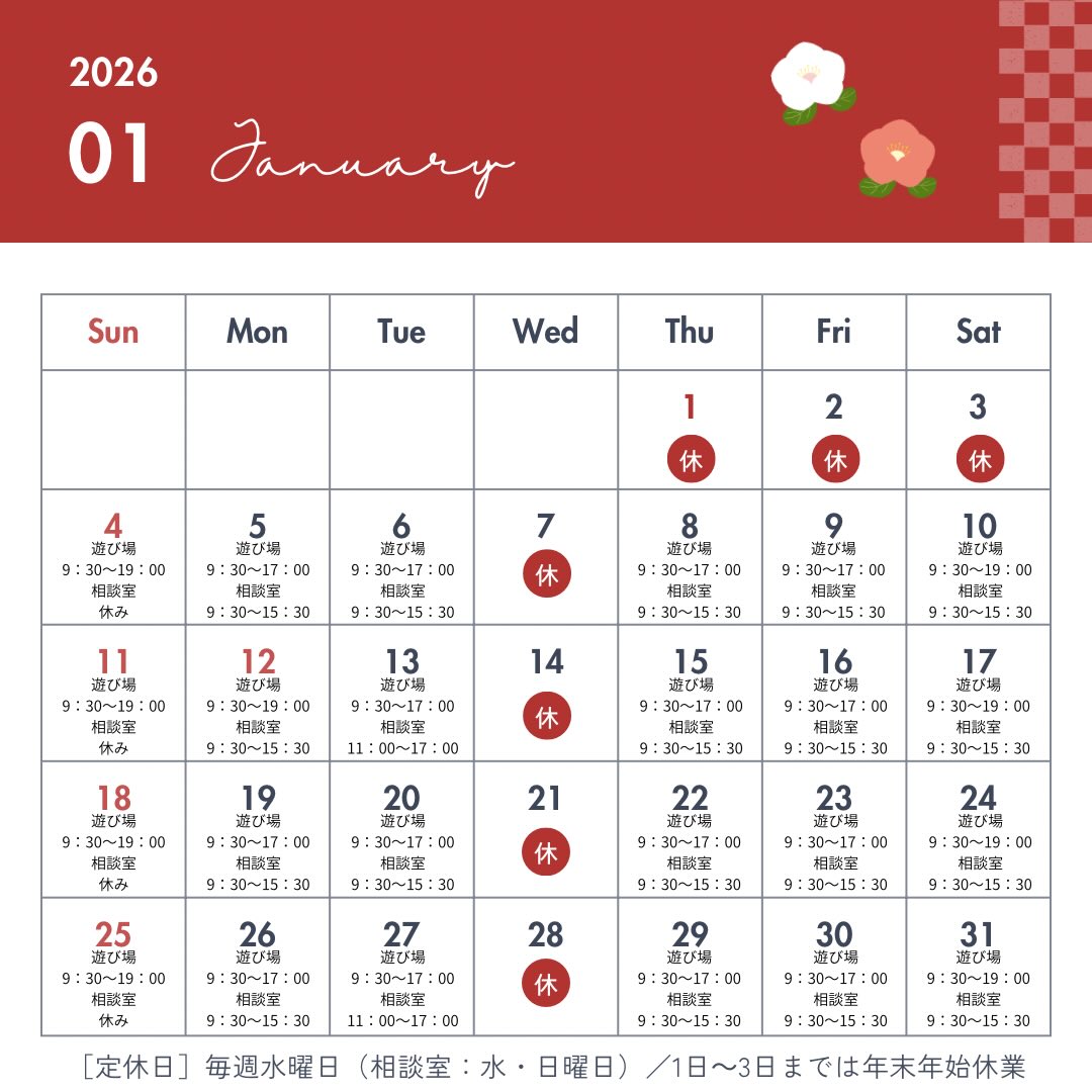 久喜市屋内型こども遊び場（あそびのにわ）
@asobibakuki1023 

令和8年1月の開館カレンダーです。
1月も寒さが厳しくなりそうですね😨

屋内型こどもの遊び場あそびのにはは毎日元気なお友だちのパワーで熱い‼️
寒さなんてへっちゃらです💪

今日も、かわいい元気なお友だちが沢山遊びに来てくれました♪

みんなも遊び場に遊びに来てね♪

※※※※※※※※※※※※※※※※※※※※※※※※※※※※※※※※
埼玉県久喜市桜田3丁目2-1
JR東鷲宮駅　東口　ヤオコー東鷲宮店2階
⚫︎駐車場は商業施設となります。
　・屋内型こどもの遊び場の利用者は3時間
　　まで無料
　・その後は1時間あたり200円です。
⚫︎平日の最終受付は16:30となります。
⚫︎土日祝の最終受付は18:30となります。
※※※※※※※※※※※※※※※※※※※※※※※※※※※※※※※※

#ボーネルンド
#久喜
#屋内遊び場 
#雨の日の過ごし方 
#寒い日の過ごし方