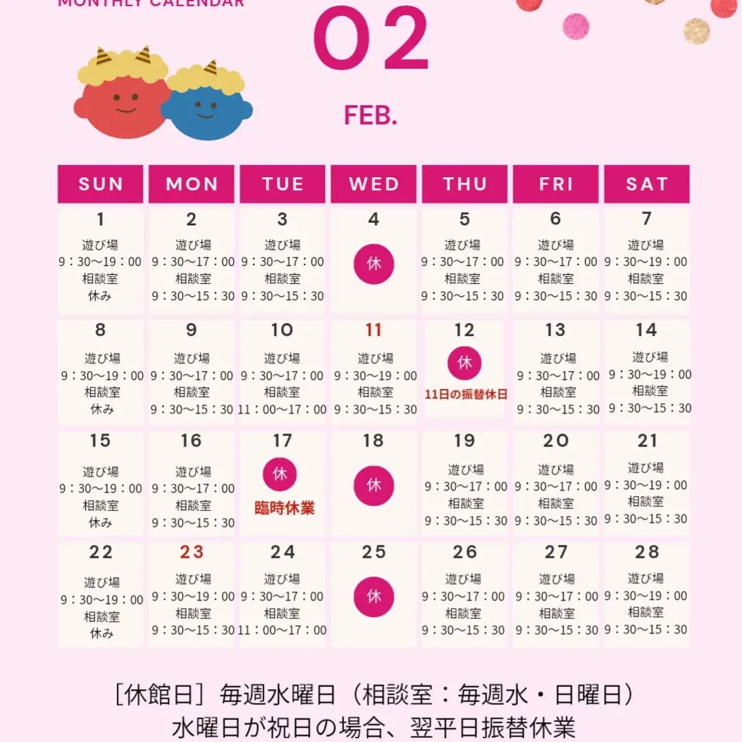 久喜市屋内型こどもの遊び場(あそびのにわ)

まだ、まだ、寒い日が続いています😨
みなさん、お体に気をつけてくださいね☺️

あそびのにわでは、暖かい屋内でみんな元気いっぱいです！

2月も楽しいイベントをご用意して、みなさんのお越しをお待ちしております♪

みんなも遊び場に遊び来てね♪

※※※※※※※※※※※※※※※※※※※※※※※※※※※※※※※※

埼玉県久喜市桜田3丁目2-1

JR東鷲宮駅　東口　ヤオコー東鷲宮店2階

⚫︎駐車場は商業施設となります。

　・屋内型こどもの遊び場の利用者は3時間

　　まで無料

　・その後は1時間あたり200円です。

⚫︎平日の最終受付は16:30となります。

⚫︎土日祝の最終受付は18:30となります。

※※※※※※※※※※※※※※※※※※※※※※※※※※※※※※※※

#ボーネルンド

#久喜

#屋内遊び場 

#雨の日の過ごし方 

#寒い日の過ごし方