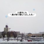 久喜市屋内型こどもの遊び場(あそびのにわ)

いつもご利用いただき、ありがとうございます。
本日は久喜市でも雪が降り続いております☃❄

あそびのにわは本日も通常通り(第5クールまで)
営業しております。

本日ご来場予定のお客様、事故や怪我をしないよう
道中お気をつけてお越しください☺️

皆さまのご来場お待ちしております♪

※※※※※※※※※※※※※※※※※※※※※※※※※※※※※※※※

埼玉県久喜市桜田3丁目2-1

JR東鷲宮駅　東口　ヤオコー東鷲宮店2階

⚫︎駐車場は商業施設となります。

　・屋内型こどもの遊び場の利用者は3時間

　　まで無料

　・その後は1時間あたり200円です。

⚫︎平日の最終受付は16:30となります。

⚫︎土日祝の最終受付は18:30となります。

※※※※※※※※※※※※※※※※※※※※※※※※※※※※※※※※

#ボーネルンド

#久喜

#屋内遊び場 

#雨の日の過ごし方 

#寒い日の過ごし方