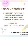 久喜市屋内型こども遊び場（あそびのにわ）
@asobibakuki1023 

貸切利用、ありがとうございます。
一般のお客様のご利用はご遠慮させて頂きます。
あらかじめご承知おきください。
よろしくお願いいたします🙇

みんなも遊び場に遊びに来てね♪

※※※※※※※※※※※※※※※※※※※※※※※※※※※※※※※※
埼玉県久喜市桜田3丁目2-1
JR東鷲宮駅　東口　ヤオコー東鷲宮店2階
⚫︎駐車場は商業施設となります。
　・屋内型こどもの遊び場の利用者は3時間
　　まで無料
　・その後は1時間あたり200円です。
⚫︎平日の最終受付は16:30となります。
⚫︎土日祝の最終受付は18:30となります。
※※※※※※※※※※※※※※※※※※※※※※※※※※※※※※※※

#ボーネルンド
#ボーネルンドあそびのせかい 
#ボーネルンドのおもちゃ 
#久喜
#久喜市
久喜市屋内こどもの遊び場
屋内遊び場 
屋内型遊戯施設
ヤオコー東鷲宮 
雨の日の過ごし方 
寒い日の過ごし方