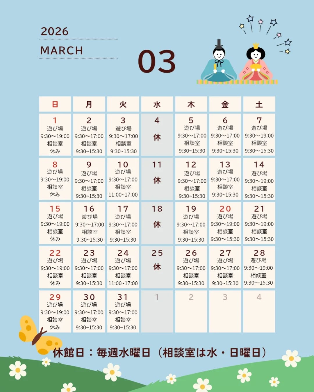 久喜市屋内型こどもの遊び場(あそびのにわ)

3月20日は祝日営業で第5クールまで営業します。

今月も楽しいイベントをご用意してお待ちしております！

みんなも遊び場に遊びに来てね♪

※※※※※※※※※※※※※※※※※※※※※※※※※※※※※※※※

埼玉県久喜市桜田3丁目2-1

JR東鷲宮駅　東口　ヤオコー東鷲宮店2階

⚫︎駐車場は商業施設となります。

　・屋内型こどもの遊び場の利用者は3時間

　　まで無料

　・その後は1時間あたり200円です。

⚫︎平日の最終受付は16:30となります。

⚫︎土日祝の最終受付は18:30となります。

※※※※※※※※※※※※※※※※※※※※※※※※※※※※※※※※

#ボーネルンド

#久喜

#屋内遊び場 

#雨の日の過ごし方 

#寒い日の過ごし方