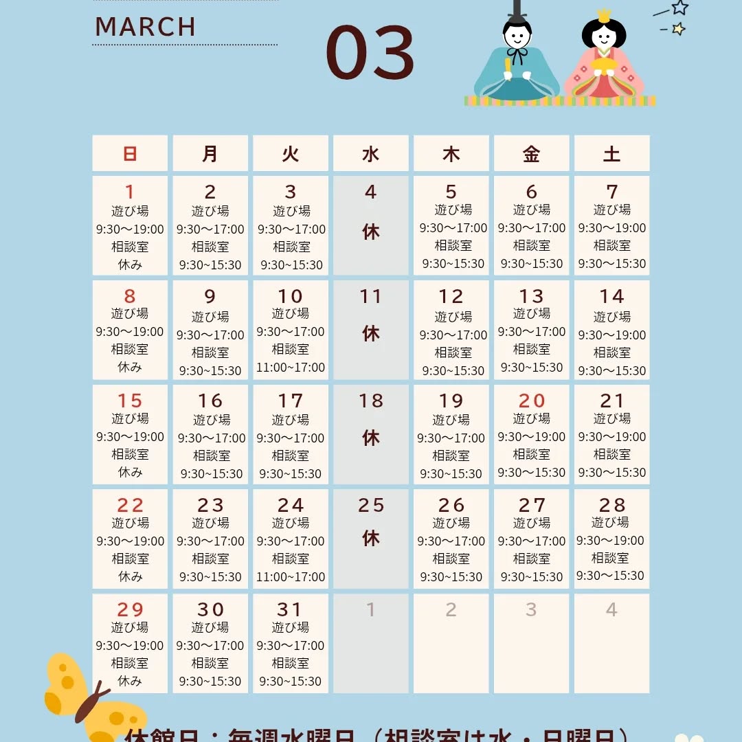 3月20日は祝日営業で第5クールまで営業します。
今月も楽しいイベントをご用意してお待ちしております。
みんなも遊び場に遊びに来てね♪
※※※※※※※※※※※※※※※※※※※※※※※※※※※※※※※※
埼玉県久喜市桜田3丁目2-1
JR東鷲宮駅 東口 ヤオコー東鷲宮店2階
⚫︎駐車場は商業施設となります。
・屋内型こどもの遊び場の利用者は3時間
まで無料
・その後は1時間あたり200円です。
⚫︎平日の最終受付は16:30となります。
⚫︎土日祝の最終受付は18:30となります。
※※※※※※※※※※※※※※※※※※※※※※※※※※※※※※※※
#ボーネルンド
#久喜
#屋内遊び場
#雨の日の過ごし方
#花粉の多い日の過ごし方